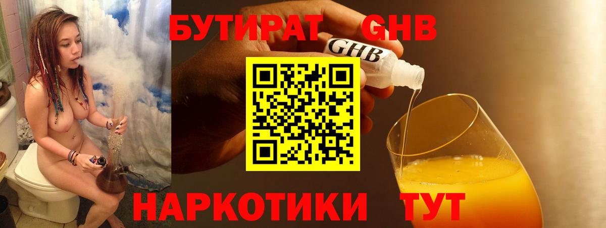 БУТИРАТ бутандиол  Вход с VPN  Азнакаево 
