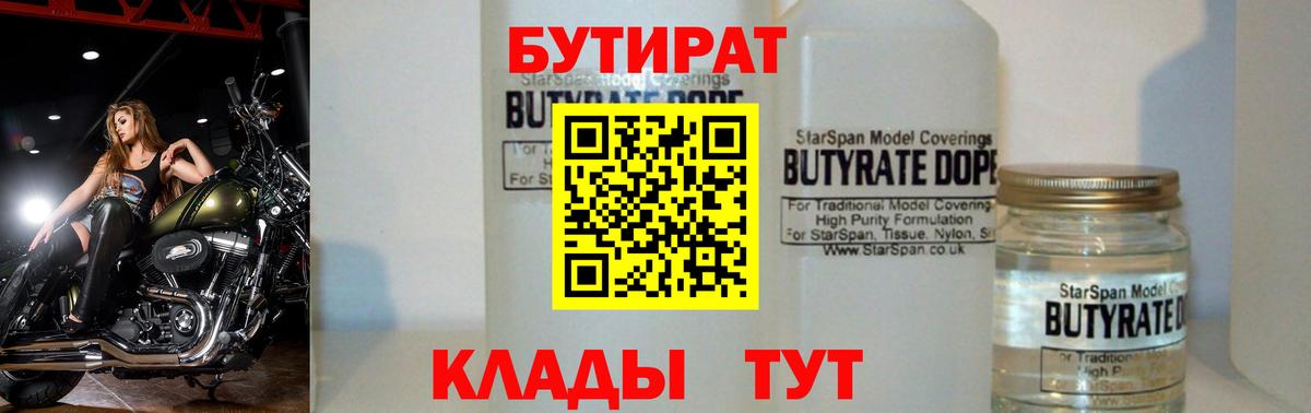 Бутират BDO 33% Азнакаево