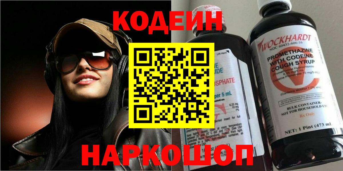 Кодеин напиток Lean (лин)  Codein Purple Drank  Азнакаево  Вход с VPN 