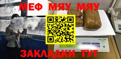 мяу мяу мука Ангарск